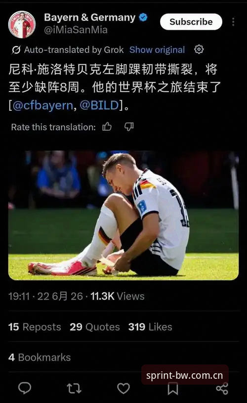 世界杯变局下的重心沉浮——施洛特贝克伤退事件详解