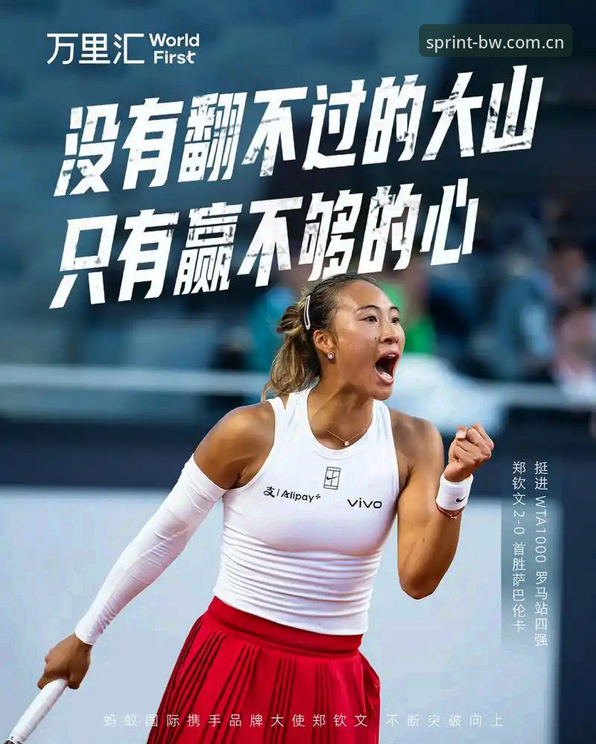 3个关键转折点解读郑钦文外卡逆袭：从世界153到突破首轮，博万体育直播全程见证